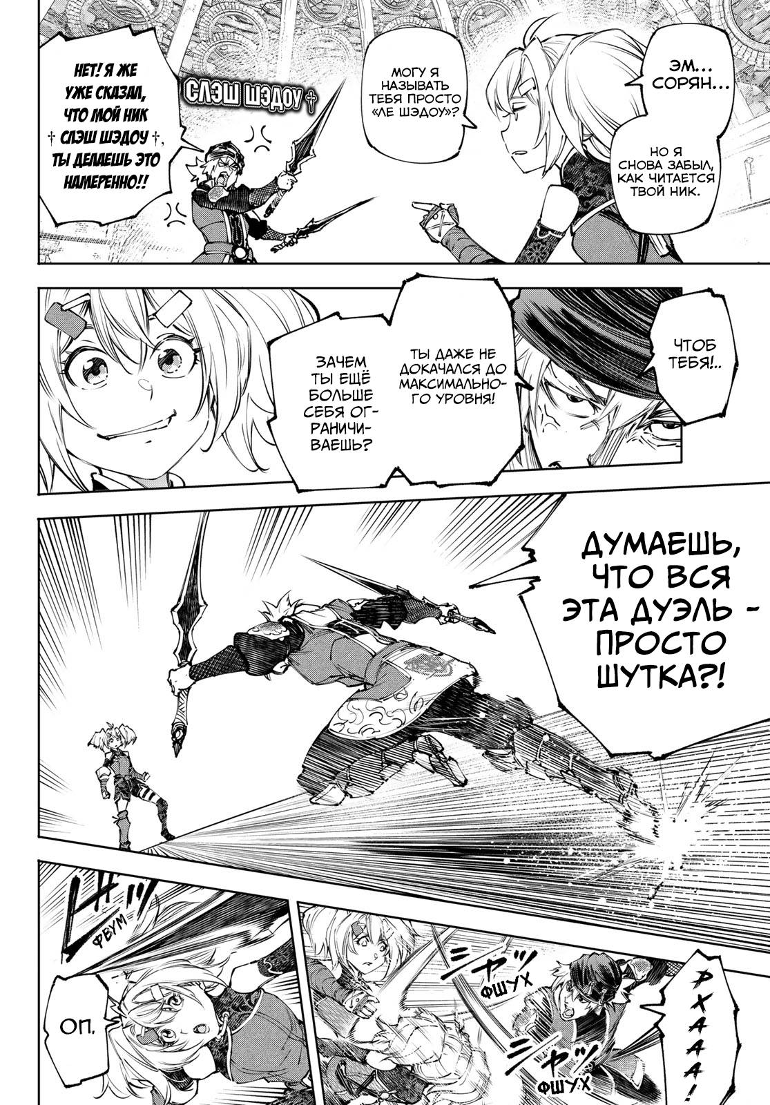 Манга Рубеж Шангри-Ла: любитель игрошлака бросает вызов топ-игре - Глава 253 Страница 2