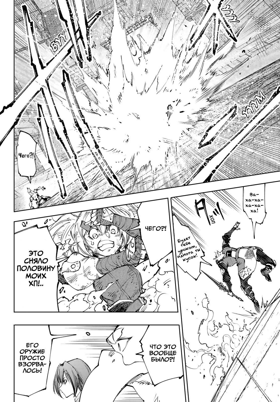 Манга Рубеж Шангри-Ла: любитель игрошлака бросает вызов топ-игре - Глава 253 Страница 8