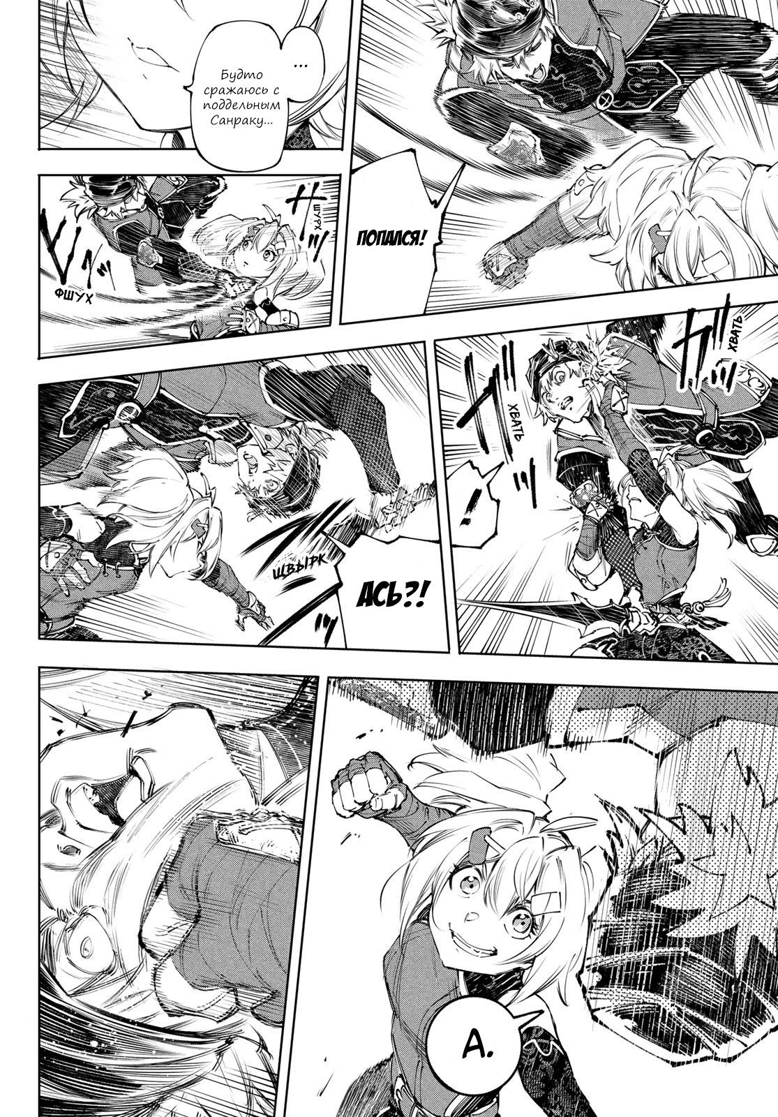 Манга Рубеж Шангри-Ла: любитель игрошлака бросает вызов топ-игре - Глава 253 Страница 4