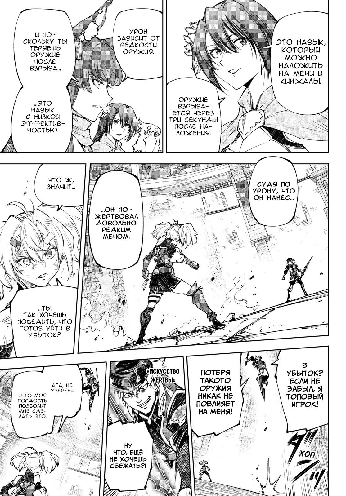 Манга Рубеж Шангри-Ла: любитель игрошлака бросает вызов топ-игре - Глава 253 Страница 9