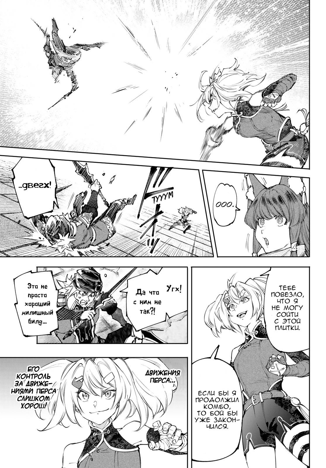 Манга Рубеж Шангри-Ла: любитель игрошлака бросает вызов топ-игре - Глава 253 Страница 5