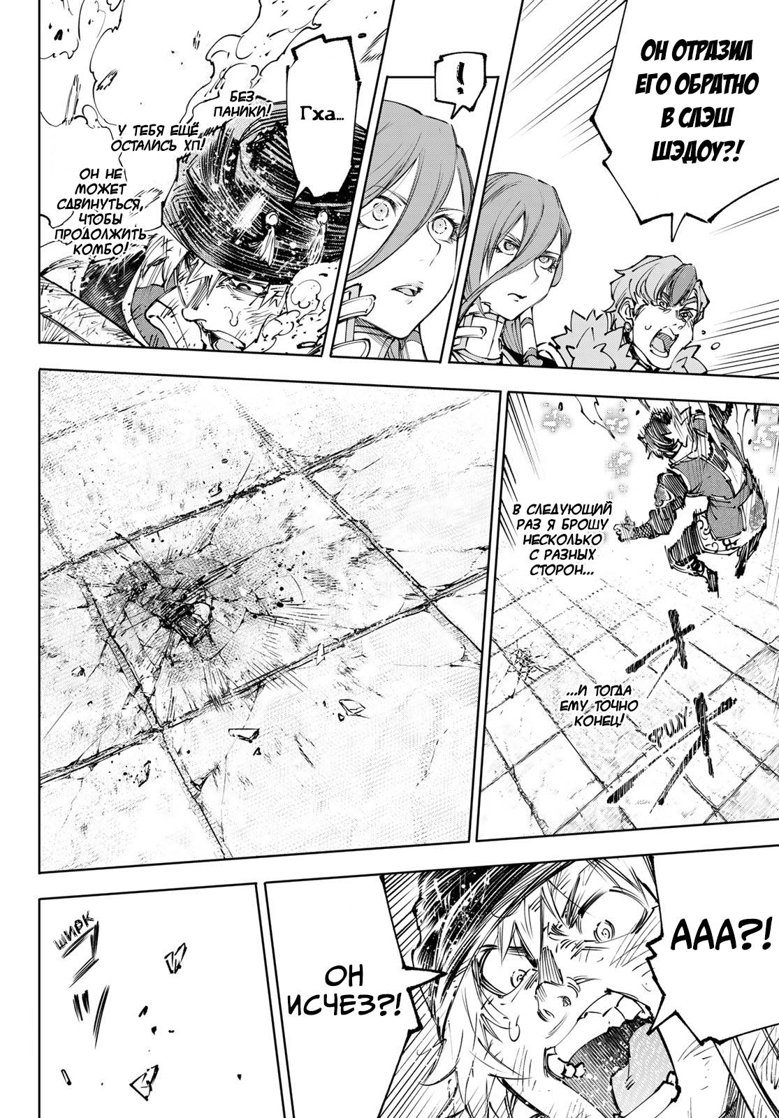 Манга Рубеж Шангри-Ла: любитель игрошлака бросает вызов топ-игре - Глава 253 Страница 12