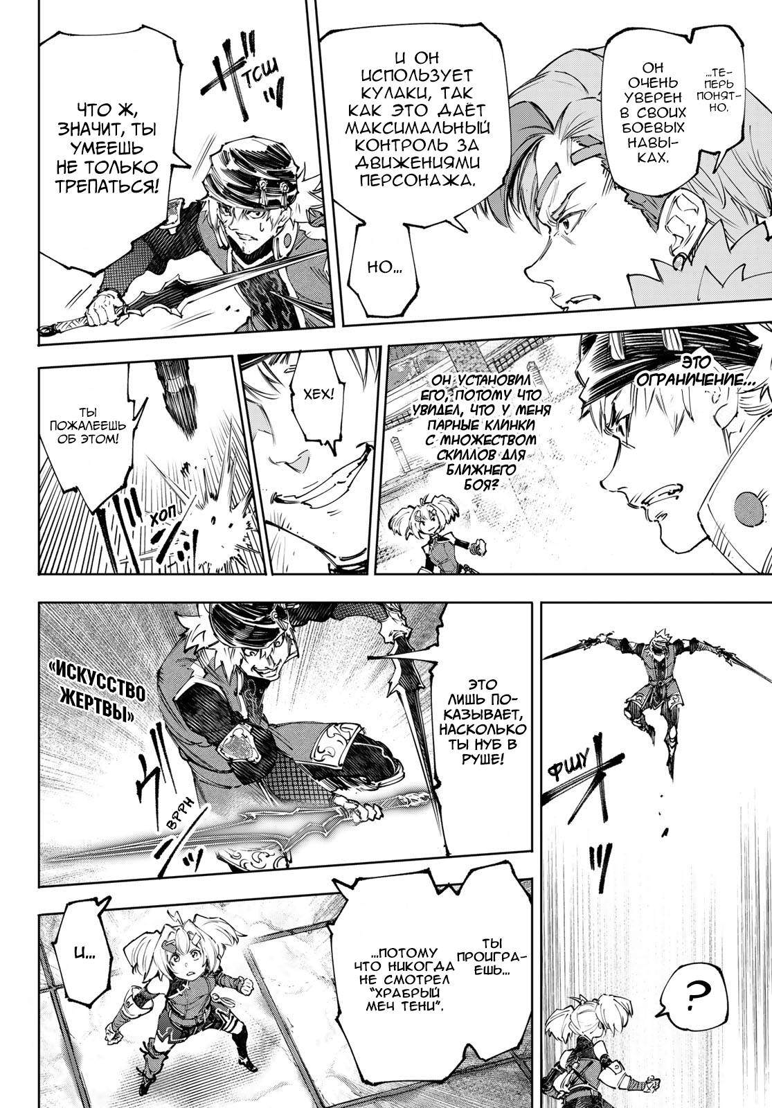 Манга Рубеж Шангри-Ла: любитель игрошлака бросает вызов топ-игре - Глава 253 Страница 6