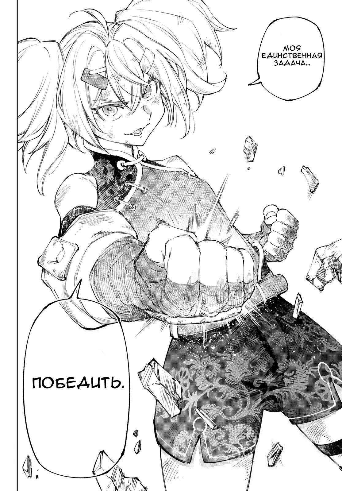 Манга Рубеж Шангри-Ла: любитель игрошлака бросает вызов топ-игре - Глава 253 Страница 18