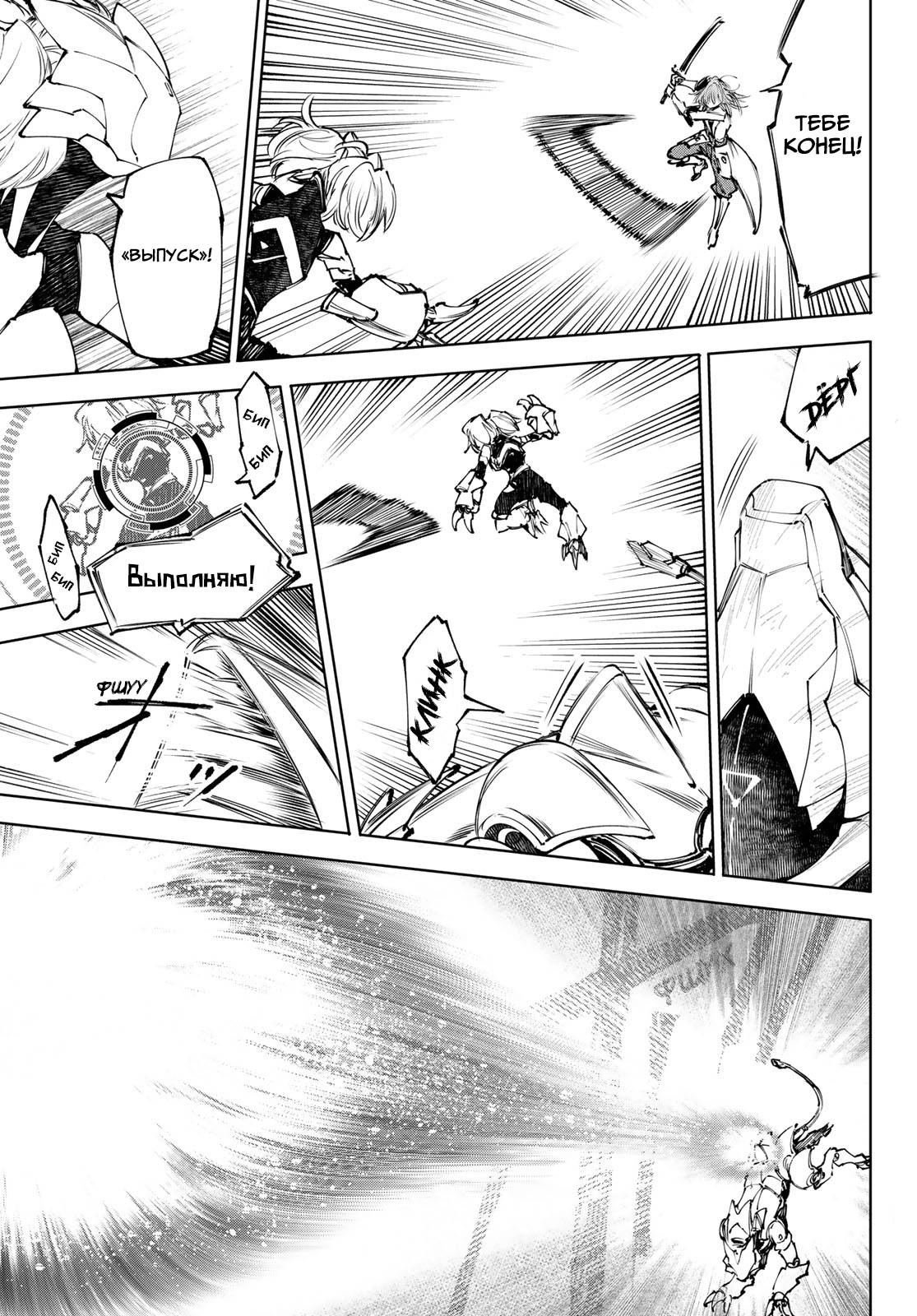 Манга Рубеж Шангри-Ла: любитель игрошлака бросает вызов топ-игре - Глава 254 Страница 15