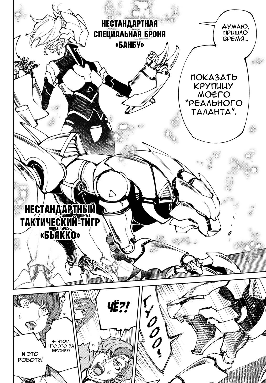 Манга Рубеж Шангри-Ла: любитель игрошлака бросает вызов топ-игре - Глава 254 Страница 10