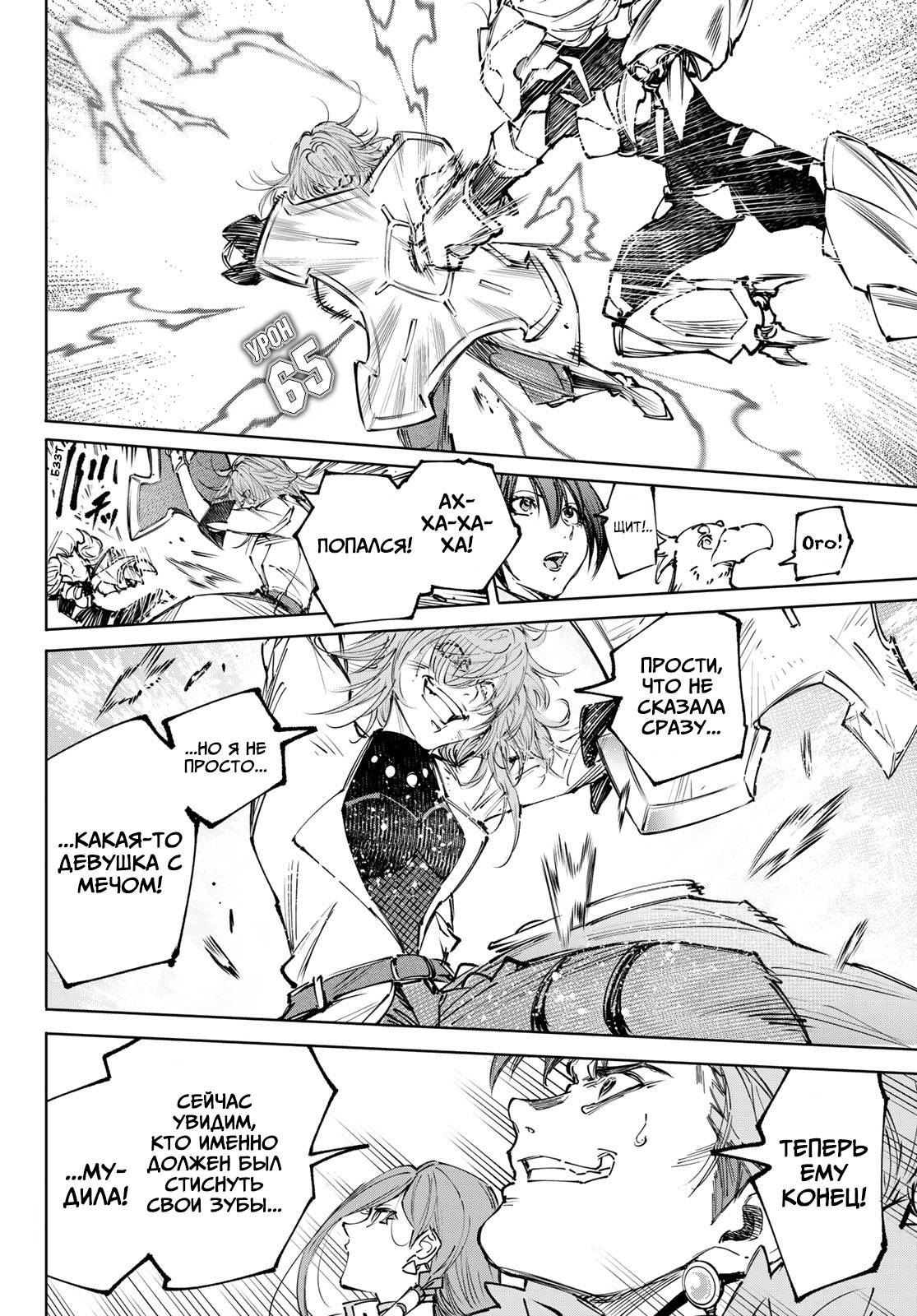 Манга Рубеж Шангри-Ла: любитель игрошлака бросает вызов топ-игре - Глава 254 Страница 18