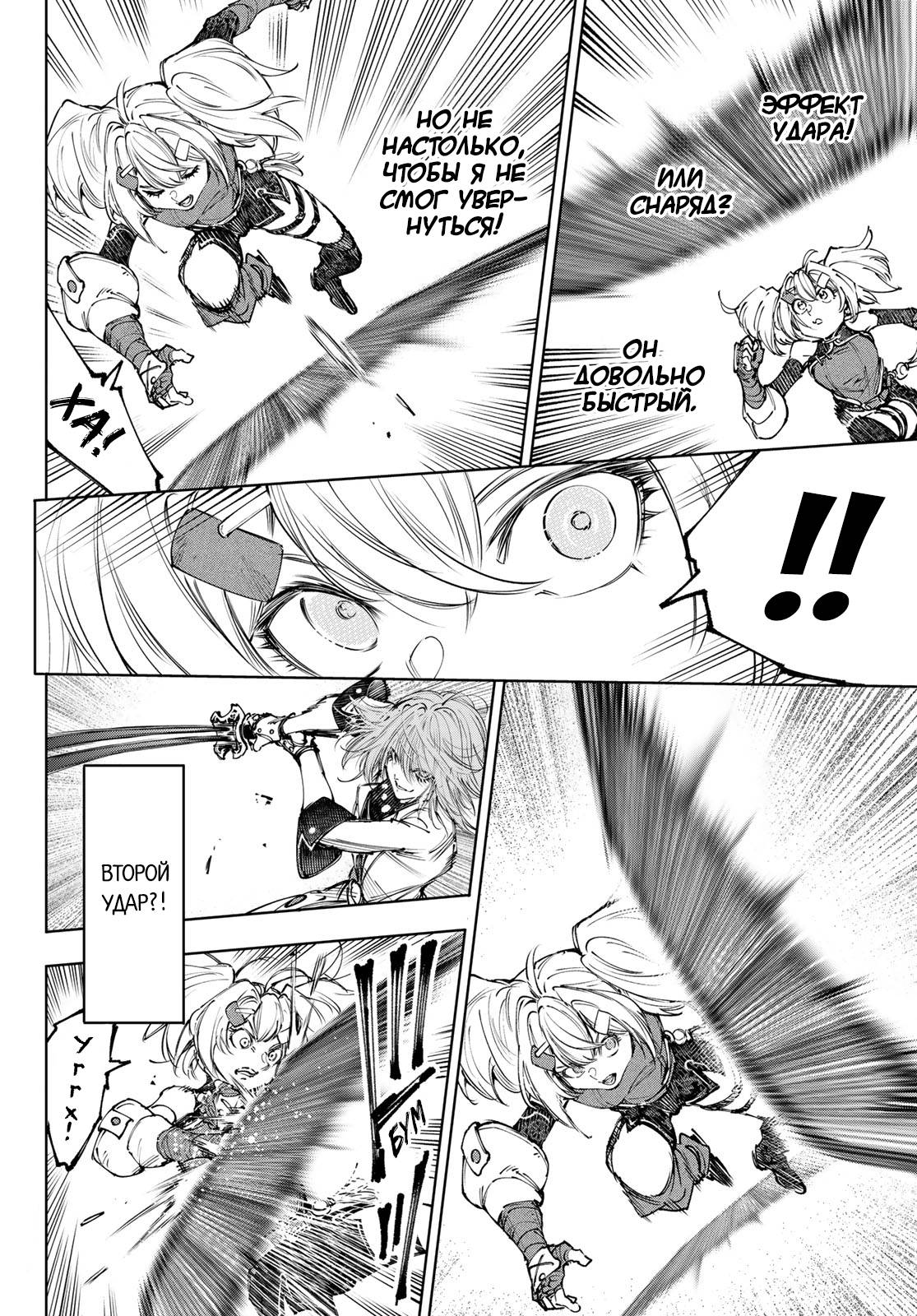 Манга Рубеж Шангри-Ла: любитель игрошлака бросает вызов топ-игре - Глава 254 Страница 6