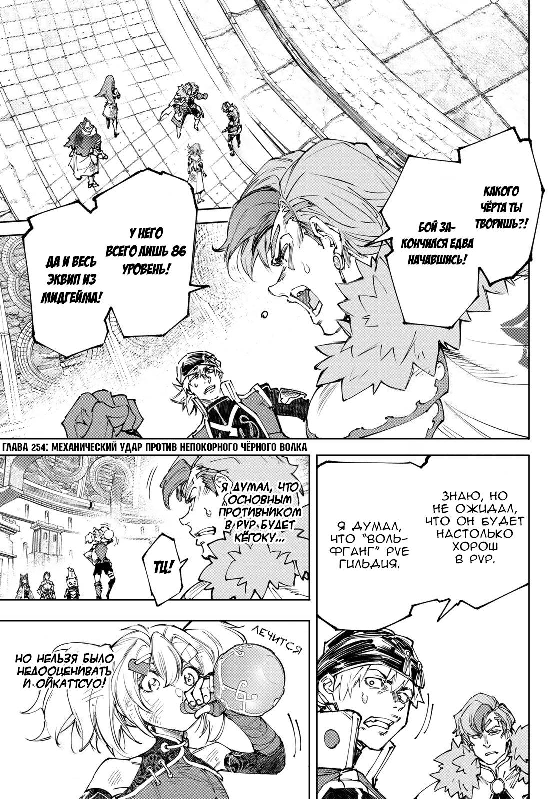 Манга Рубеж Шангри-Ла: любитель игрошлака бросает вызов топ-игре - Глава 254 Страница 1