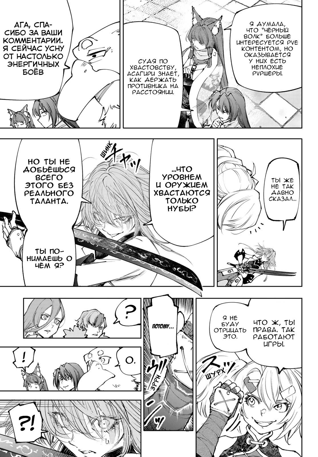 Манга Рубеж Шангри-Ла: любитель игрошлака бросает вызов топ-игре - Глава 254 Страница 9