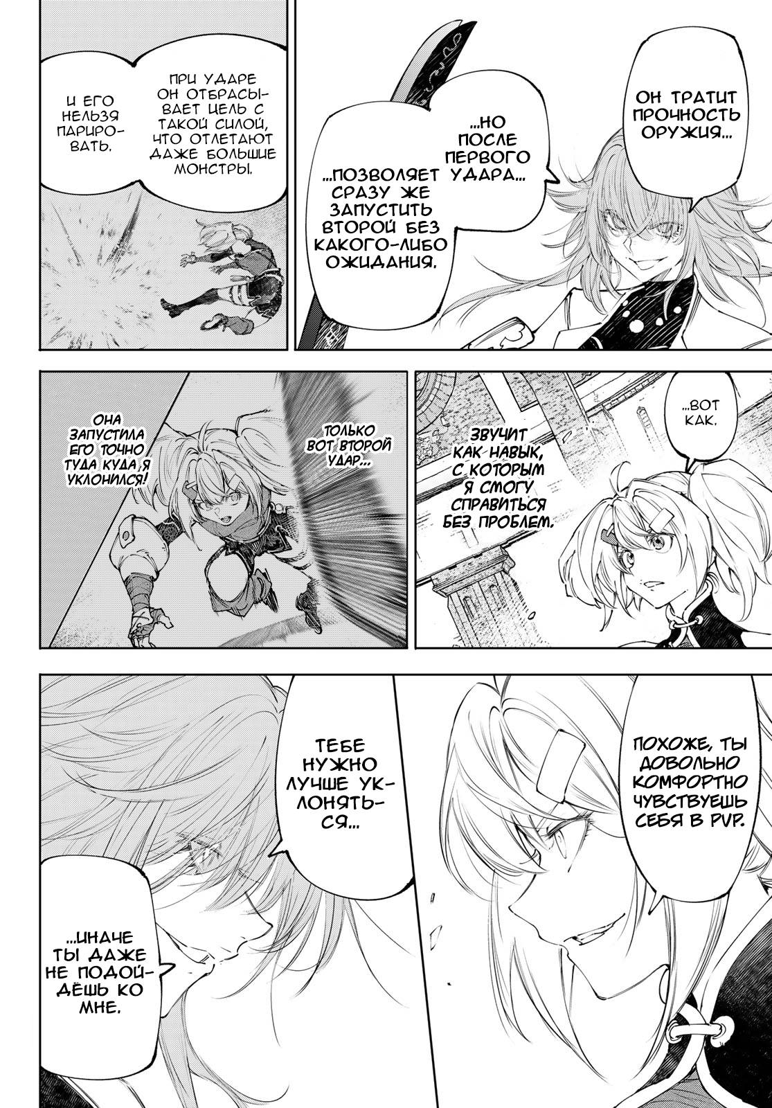 Манга Рубеж Шангри-Ла: любитель игрошлака бросает вызов топ-игре - Глава 254 Страница 8