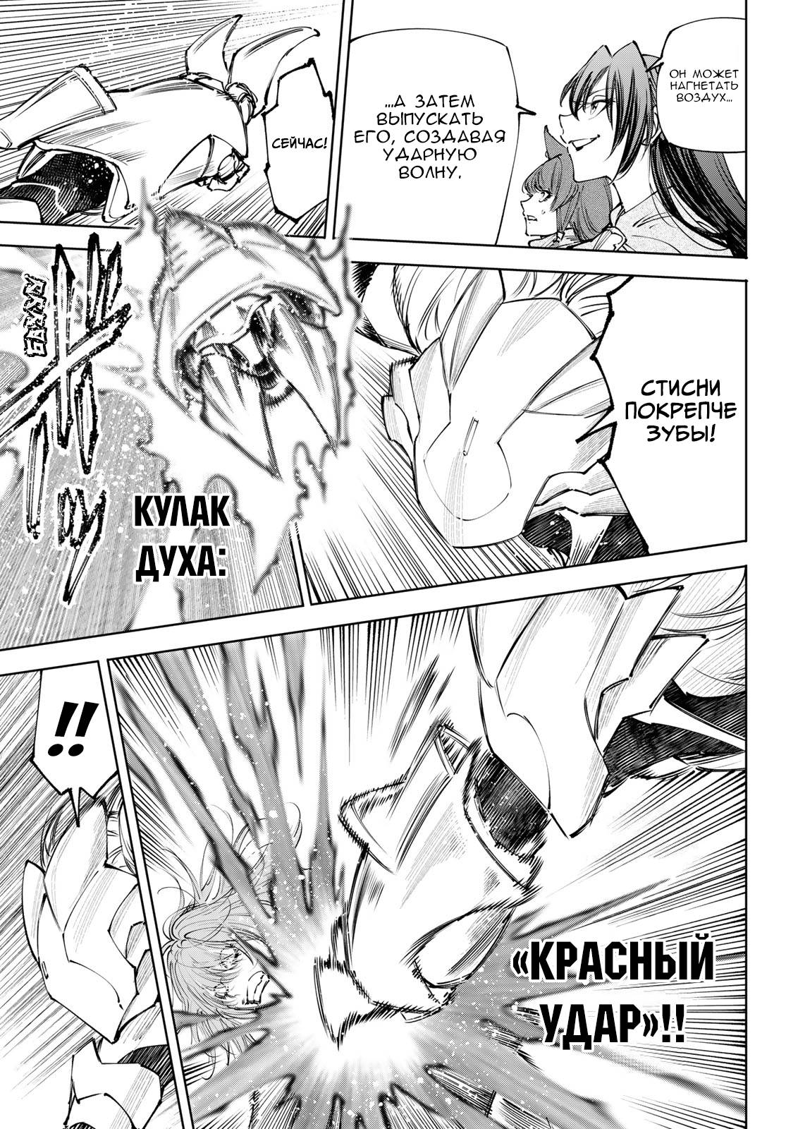 Манга Рубеж Шангри-Ла: любитель игрошлака бросает вызов топ-игре - Глава 254 Страница 17