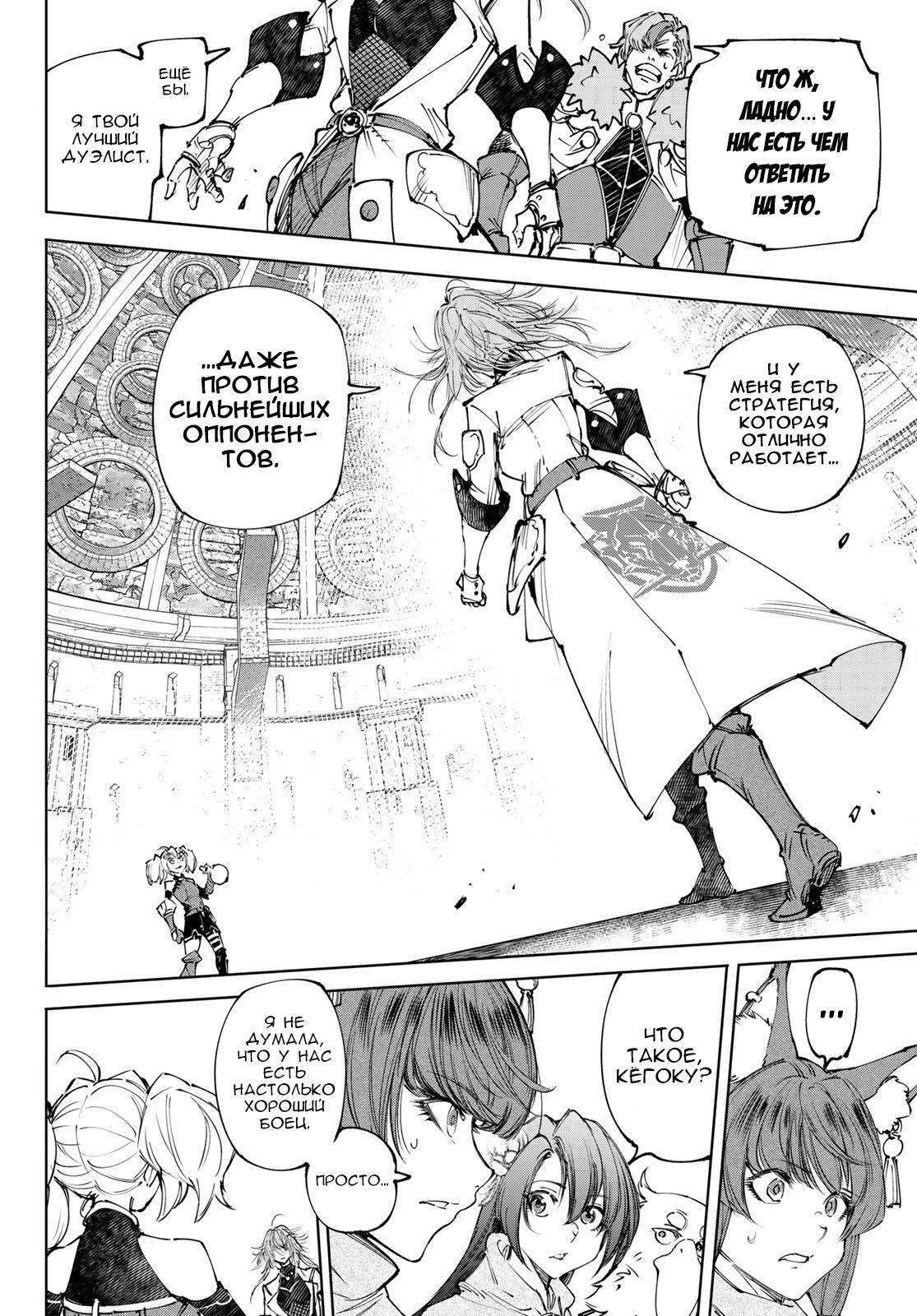 Манга Рубеж Шангри-Ла: любитель игрошлака бросает вызов топ-игре - Глава 254 Страница 2