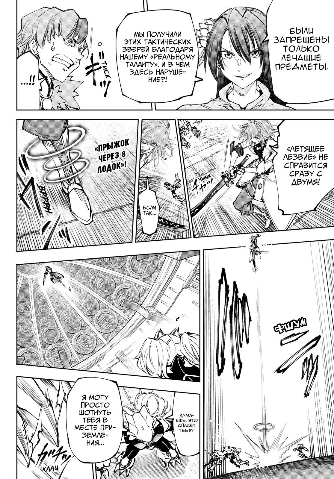 Манга Рубеж Шангри-Ла: любитель игрошлака бросает вызов топ-игре - Глава 254 Страница 12