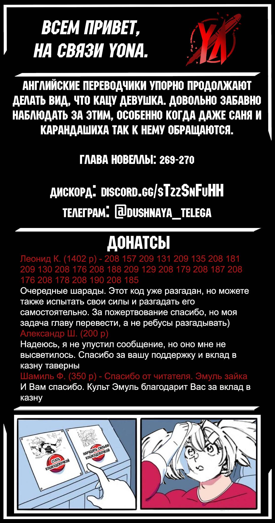 Манга Рубеж Шангри-Ла: любитель игрошлака бросает вызов топ-игре - Глава 254 Страница 19