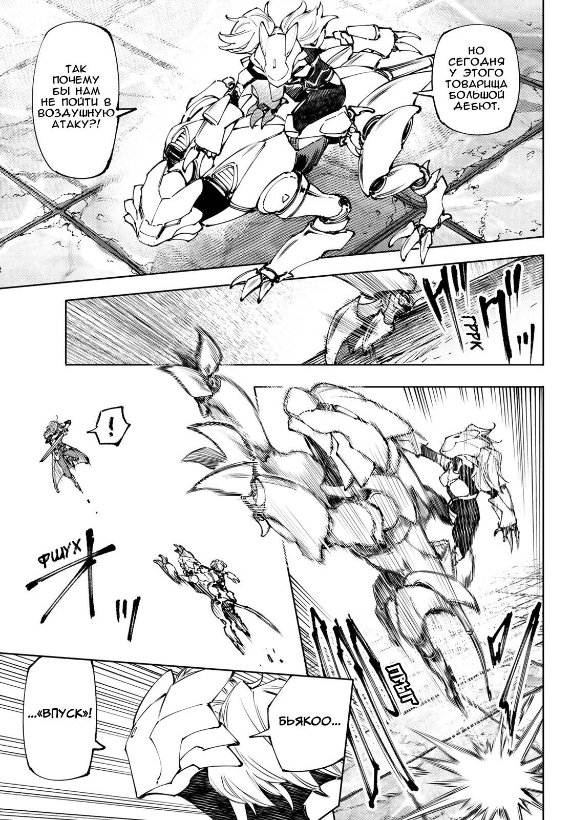 Манга Рубеж Шангри-Ла: любитель игрошлака бросает вызов топ-игре - Глава 254 Страница 13