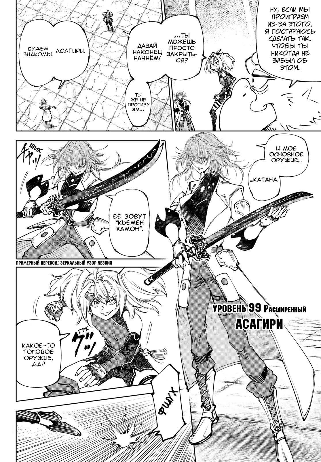 Манга Рубеж Шангри-Ла: любитель игрошлака бросает вызов топ-игре - Глава 254 Страница 4