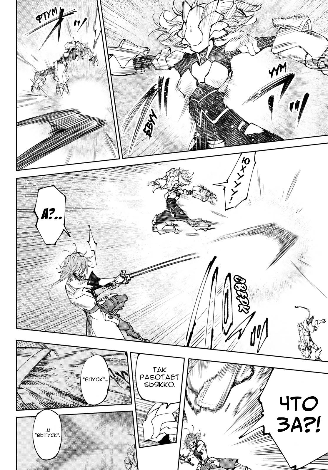 Манга Рубеж Шангри-Ла: любитель игрошлака бросает вызов топ-игре - Глава 254 Страница 16