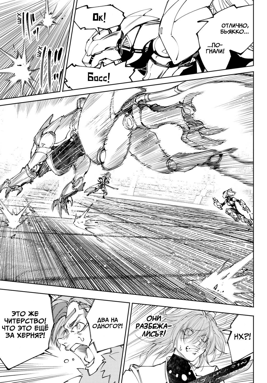 Манга Рубеж Шангри-Ла: любитель игрошлака бросает вызов топ-игре - Глава 254 Страница 11