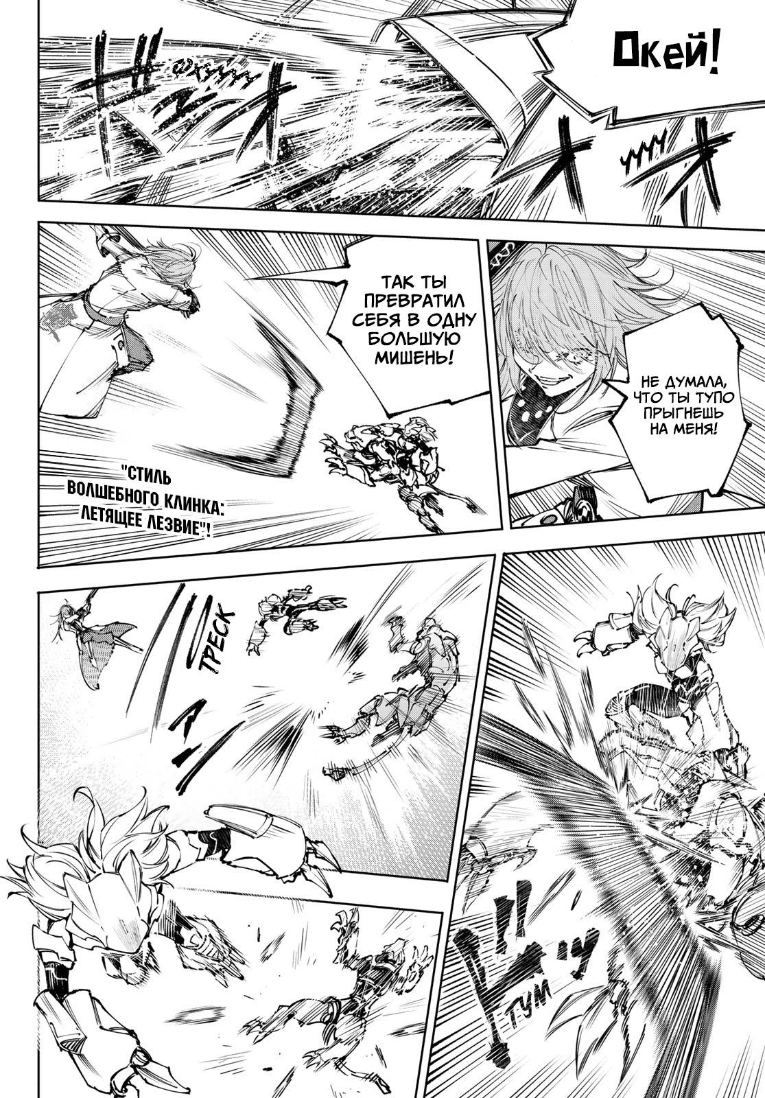 Манга Рубеж Шангри-Ла: любитель игрошлака бросает вызов топ-игре - Глава 254 Страница 14