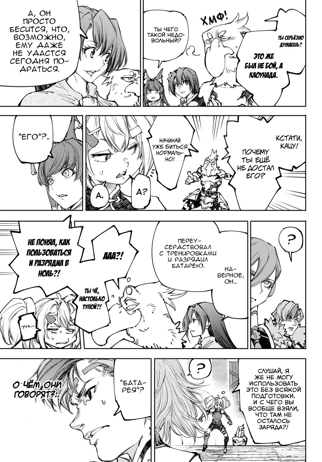 Манга Рубеж Шангри-Ла: любитель игрошлака бросает вызов топ-игре - Глава 254 Страница 3