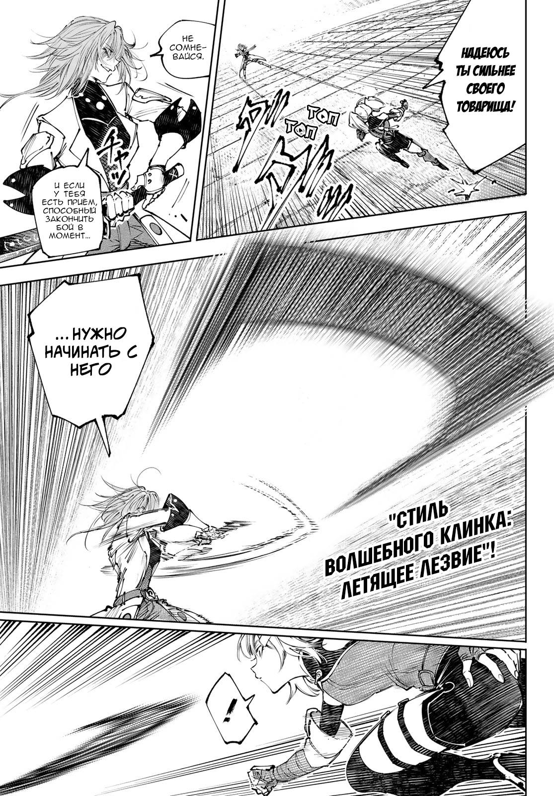 Манга Рубеж Шангри-Ла: любитель игрошлака бросает вызов топ-игре - Глава 254 Страница 5