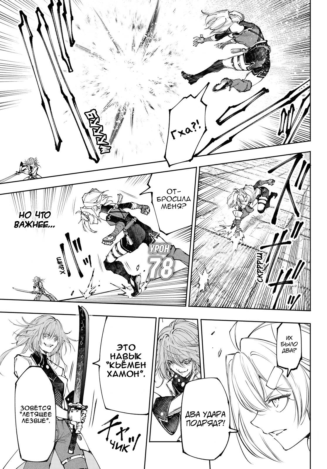 Манга Рубеж Шангри-Ла: любитель игрошлака бросает вызов топ-игре - Глава 254 Страница 7