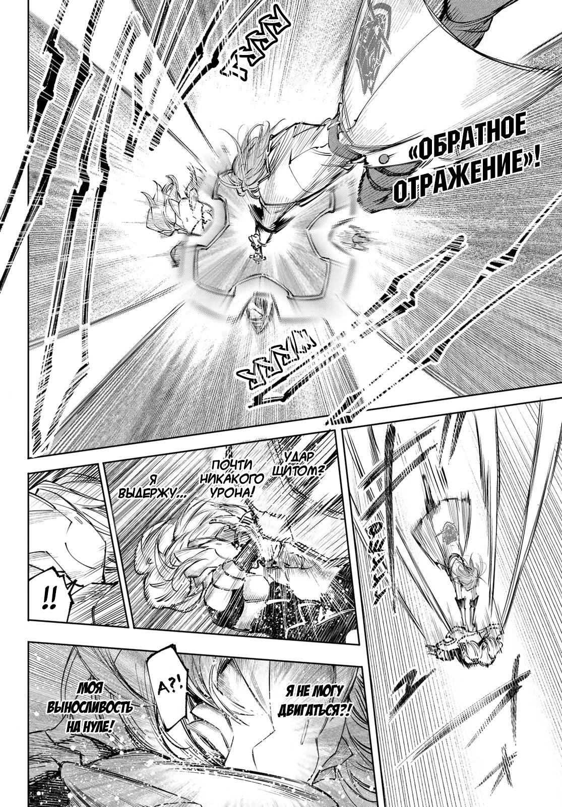 Манга Рубеж Шангри-Ла: любитель игрошлака бросает вызов топ-игре - Глава 255 Страница 2