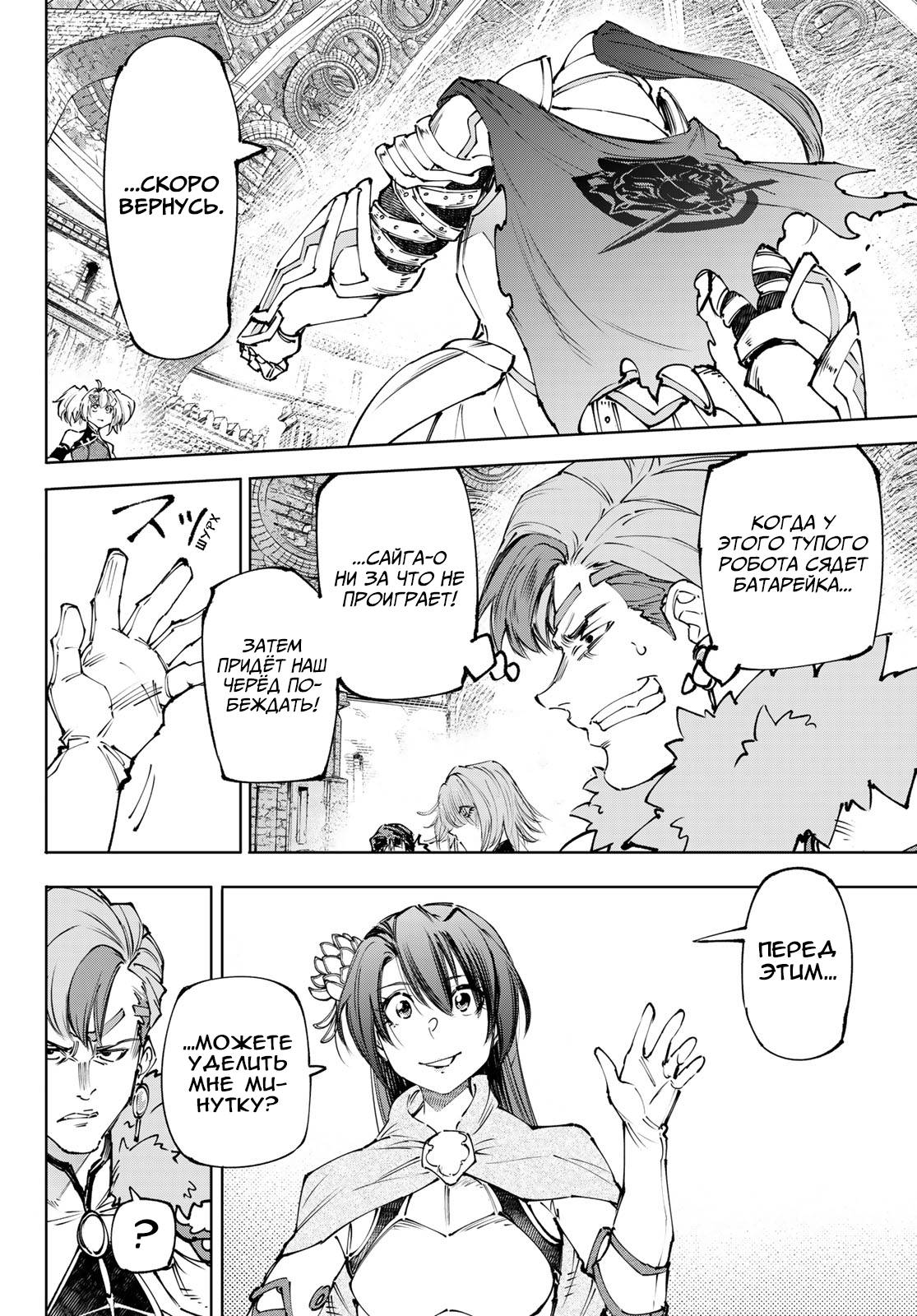 Манга Рубеж Шангри-Ла: любитель игрошлака бросает вызов топ-игре - Глава 255 Страница 12
