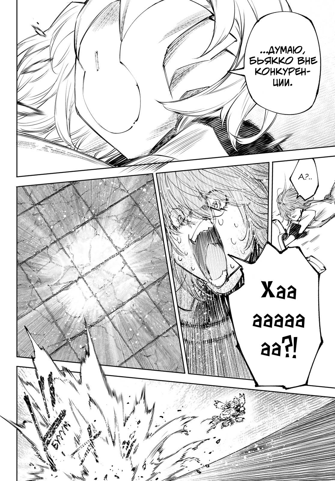 Манга Рубеж Шангри-Ла: любитель игрошлака бросает вызов топ-игре - Глава 255 Страница 6