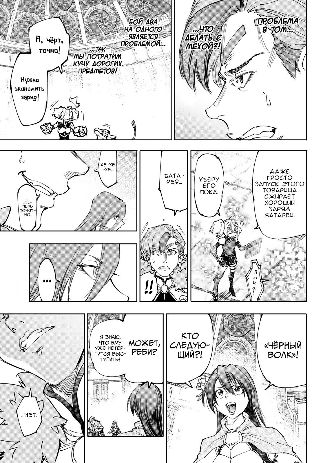 Манга Рубеж Шангри-Ла: любитель игрошлака бросает вызов топ-игре - Глава 255 Страница 9