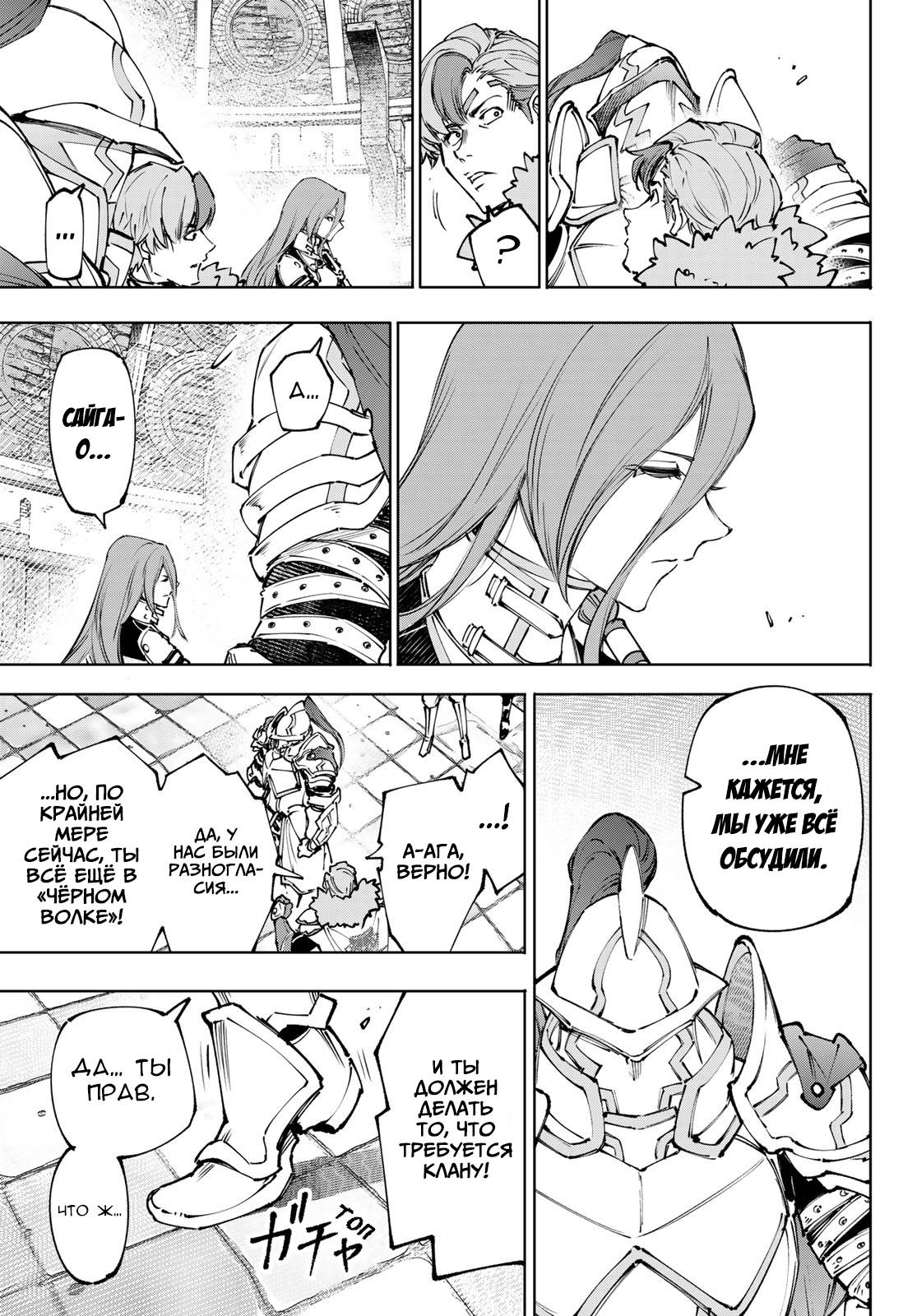 Манга Рубеж Шангри-Ла: любитель игрошлака бросает вызов топ-игре - Глава 255 Страница 11