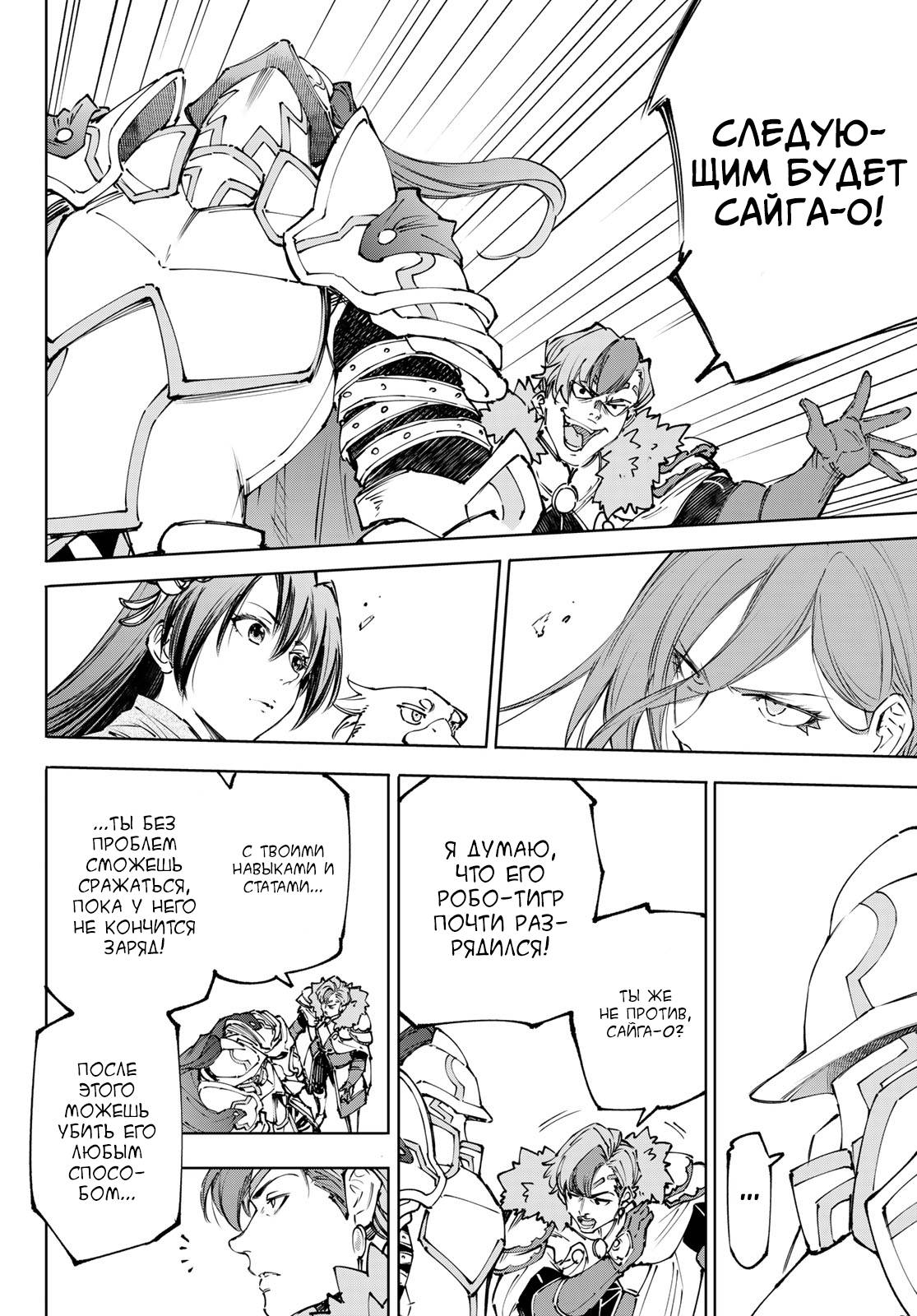 Манга Рубеж Шангри-Ла: любитель игрошлака бросает вызов топ-игре - Глава 255 Страница 10