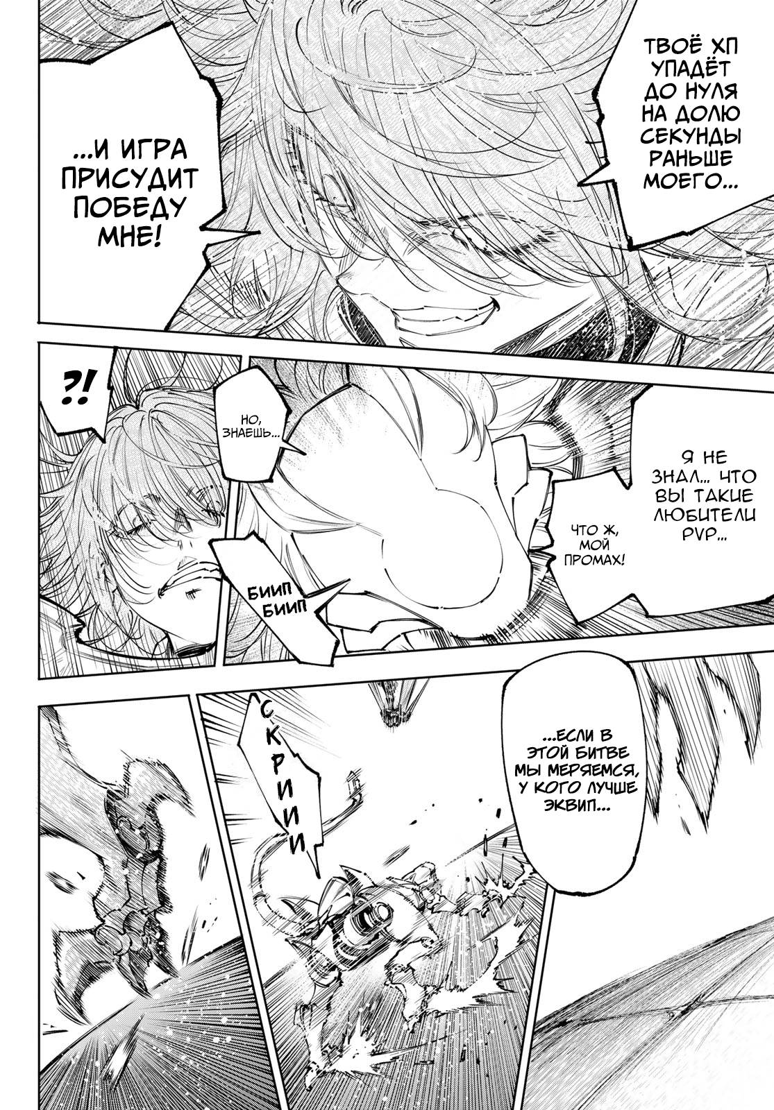 Манга Рубеж Шангри-Ла: любитель игрошлака бросает вызов топ-игре - Глава 255 Страница 4