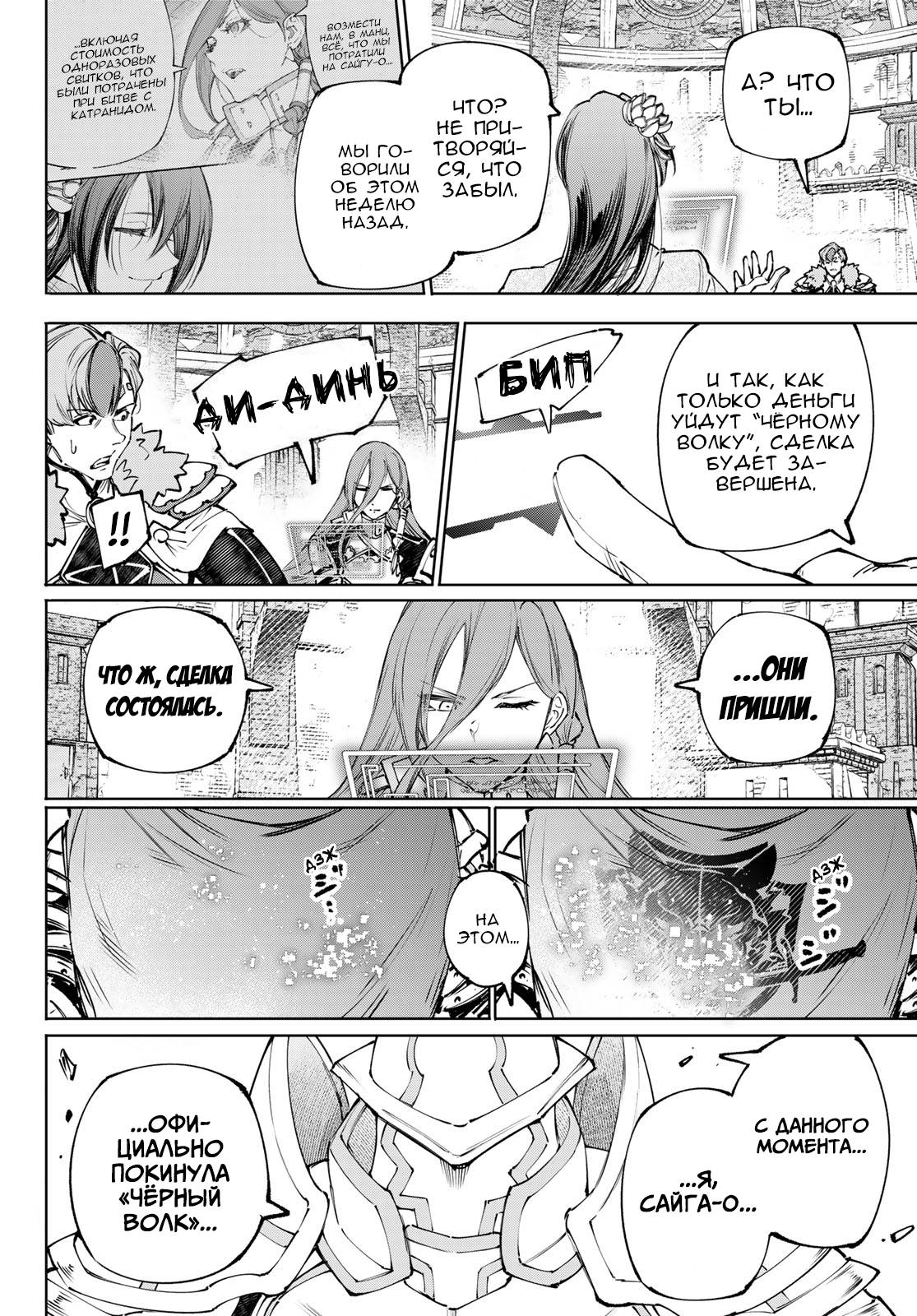 Манга Рубеж Шангри-Ла: любитель игрошлака бросает вызов топ-игре - Глава 255 Страница 14