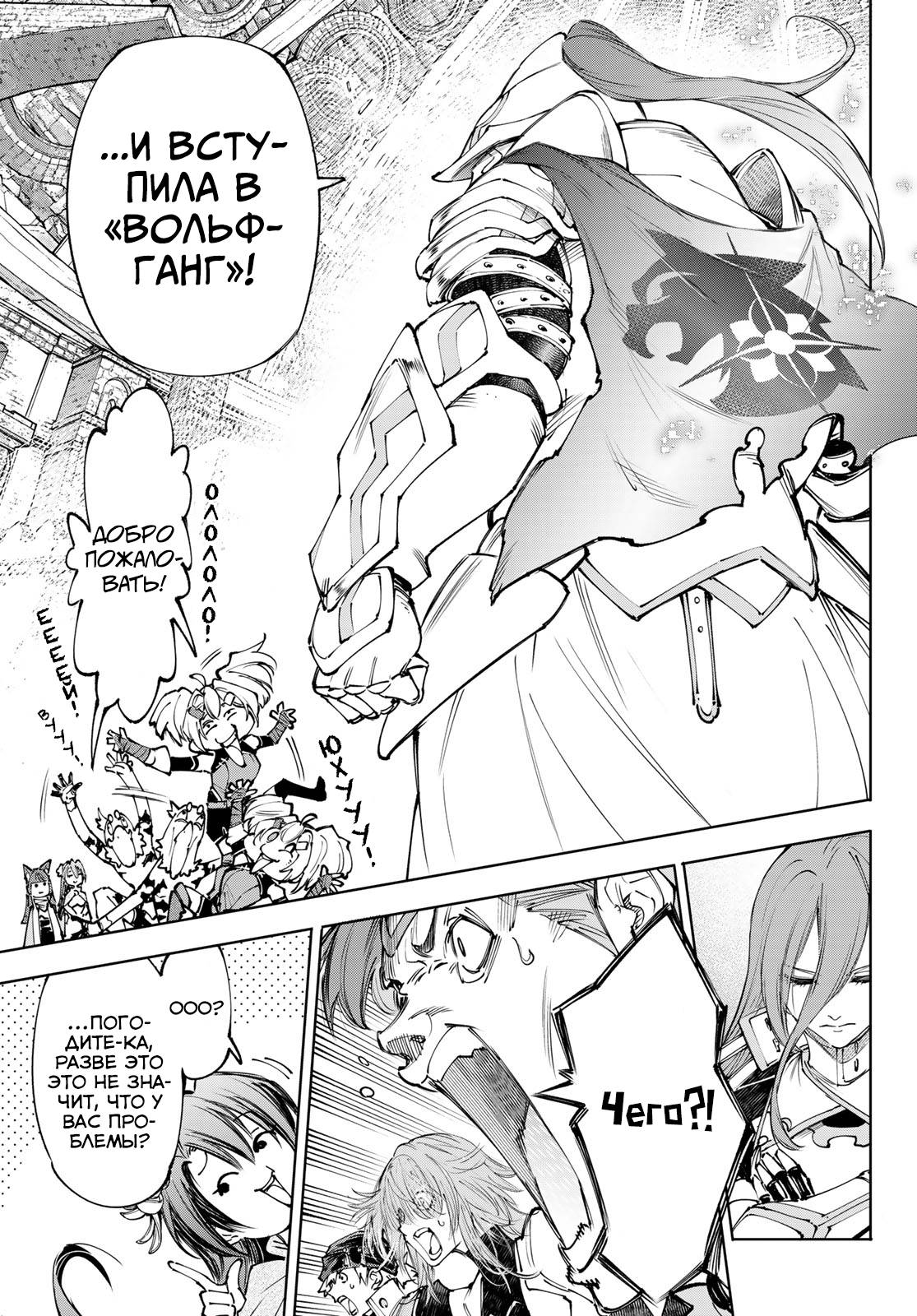 Манга Рубеж Шангри-Ла: любитель игрошлака бросает вызов топ-игре - Глава 255 Страница 15