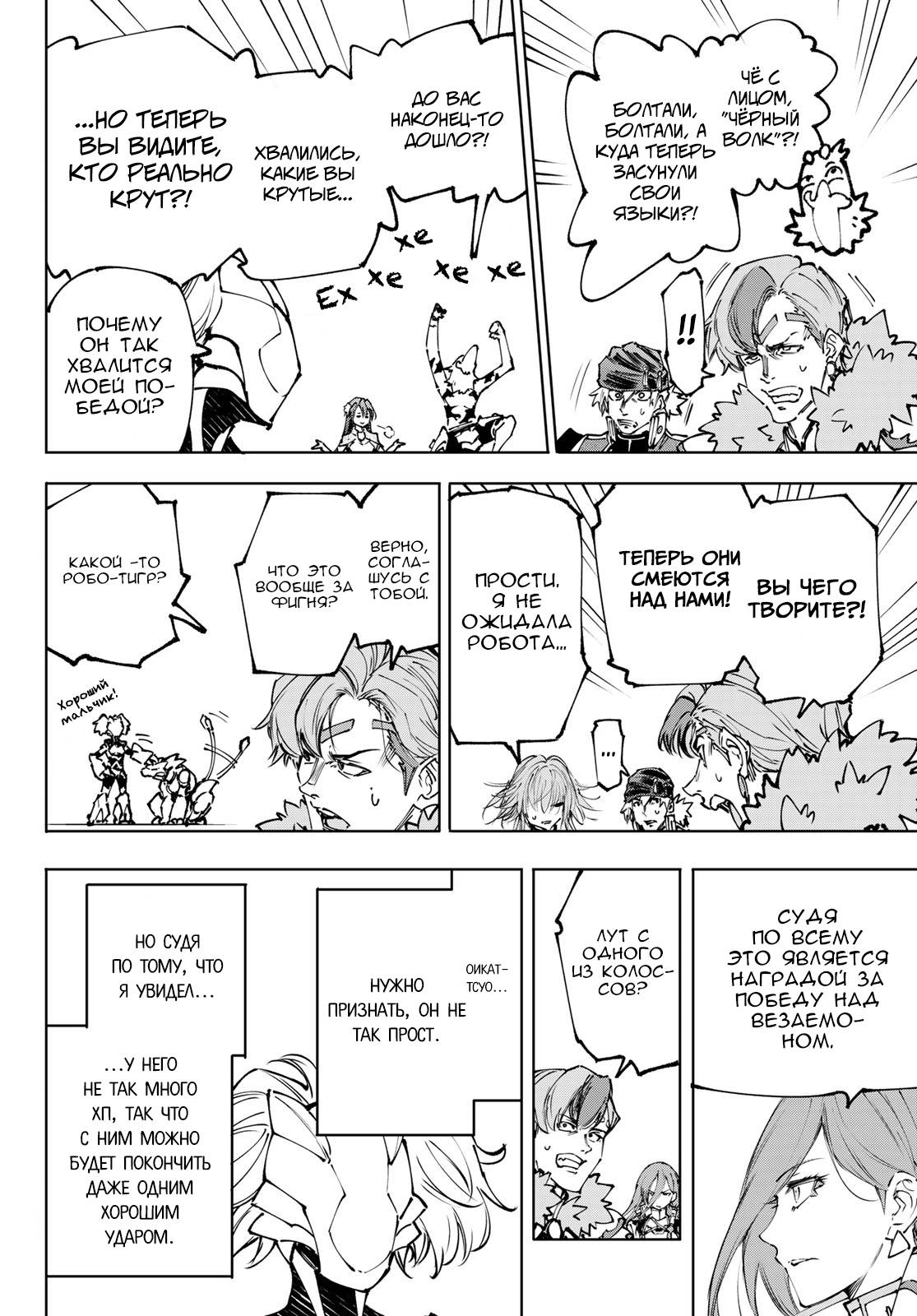 Манга Рубеж Шангри-Ла: любитель игрошлака бросает вызов топ-игре - Глава 255 Страница 8