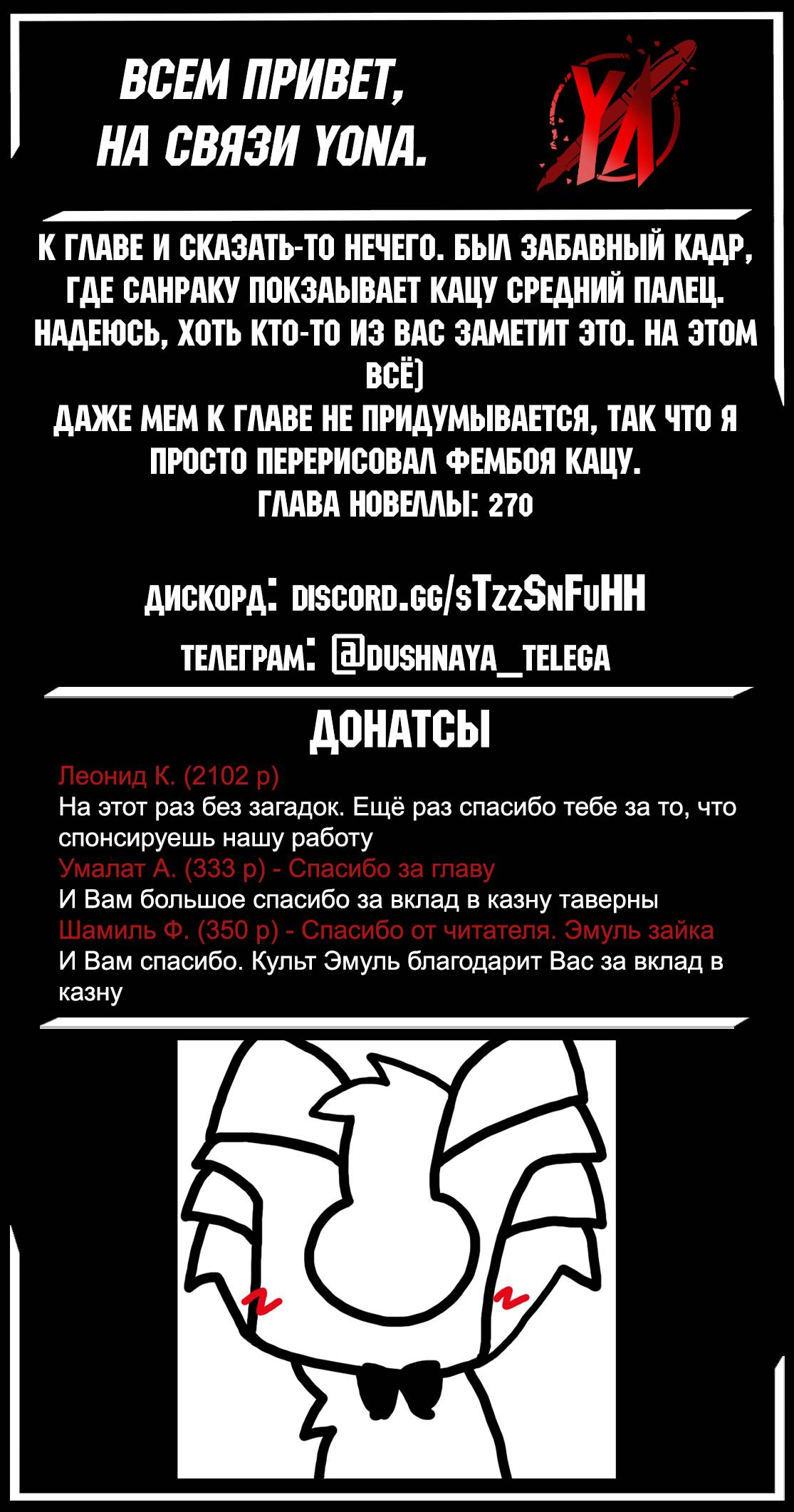 Манга Рубеж Шангри-Ла: любитель игрошлака бросает вызов топ-игре - Глава 255 Страница 19