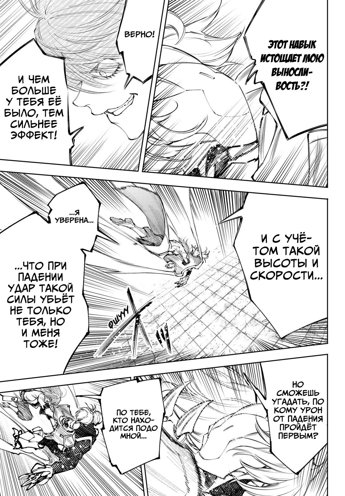 Манга Рубеж Шангри-Ла: любитель игрошлака бросает вызов топ-игре - Глава 255 Страница 3