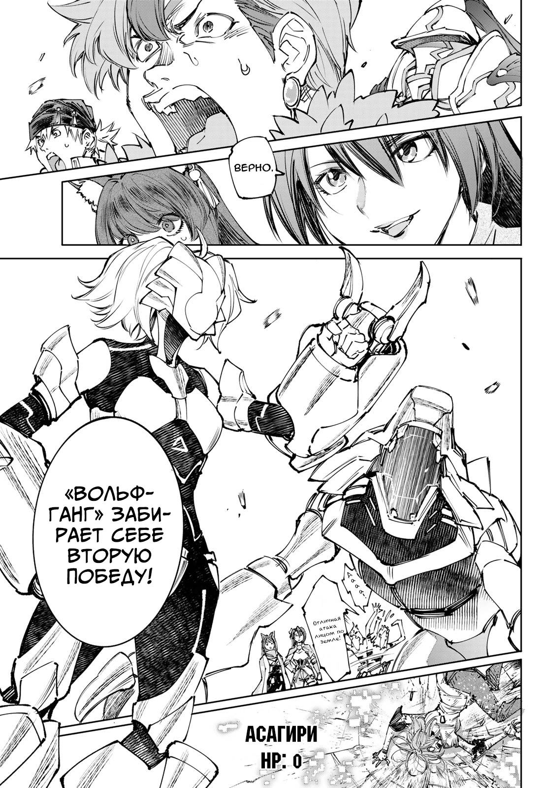 Манга Рубеж Шангри-Ла: любитель игрошлака бросает вызов топ-игре - Глава 255 Страница 7