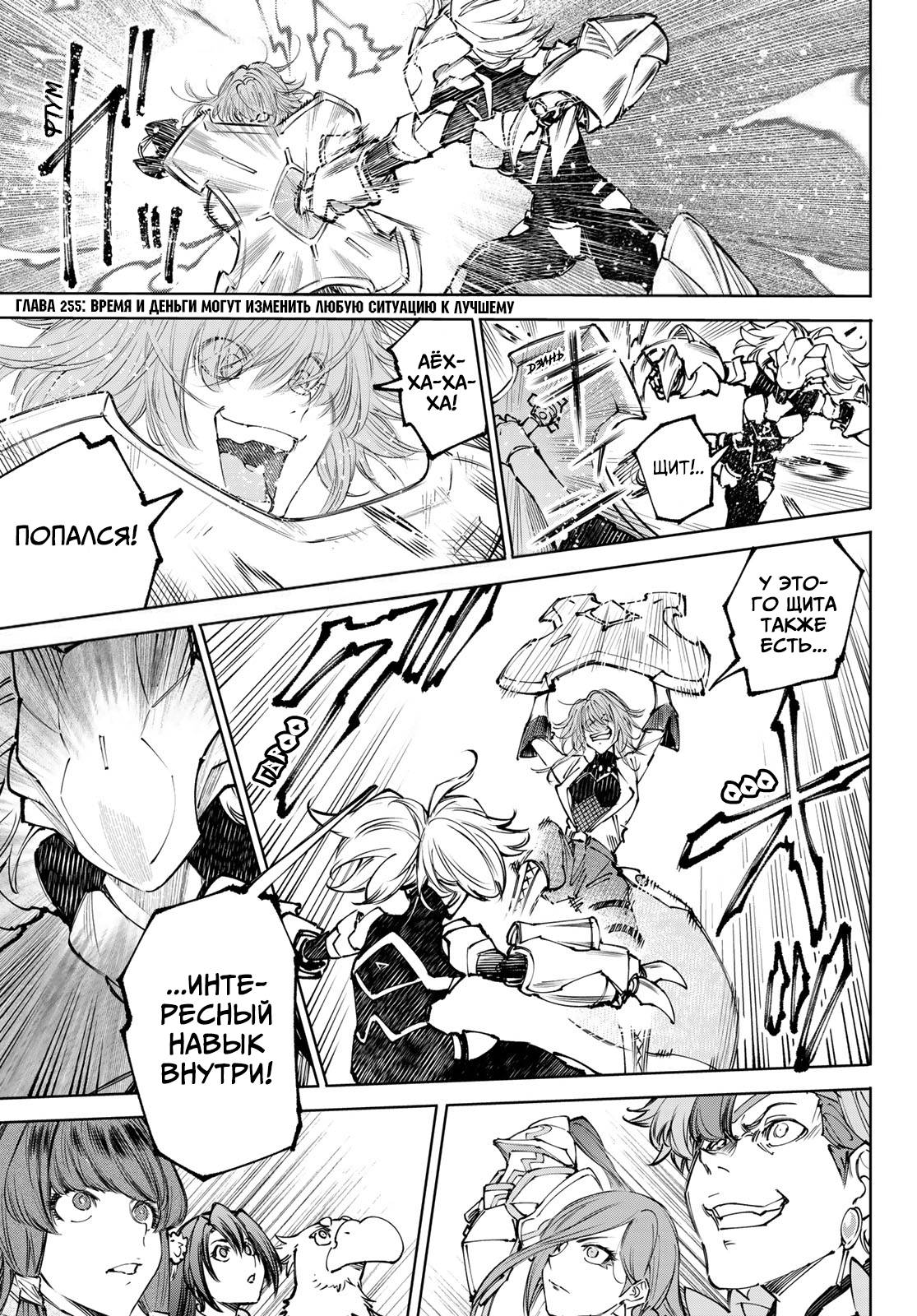 Манга Рубеж Шангри-Ла: любитель игрошлака бросает вызов топ-игре - Глава 255 Страница 1