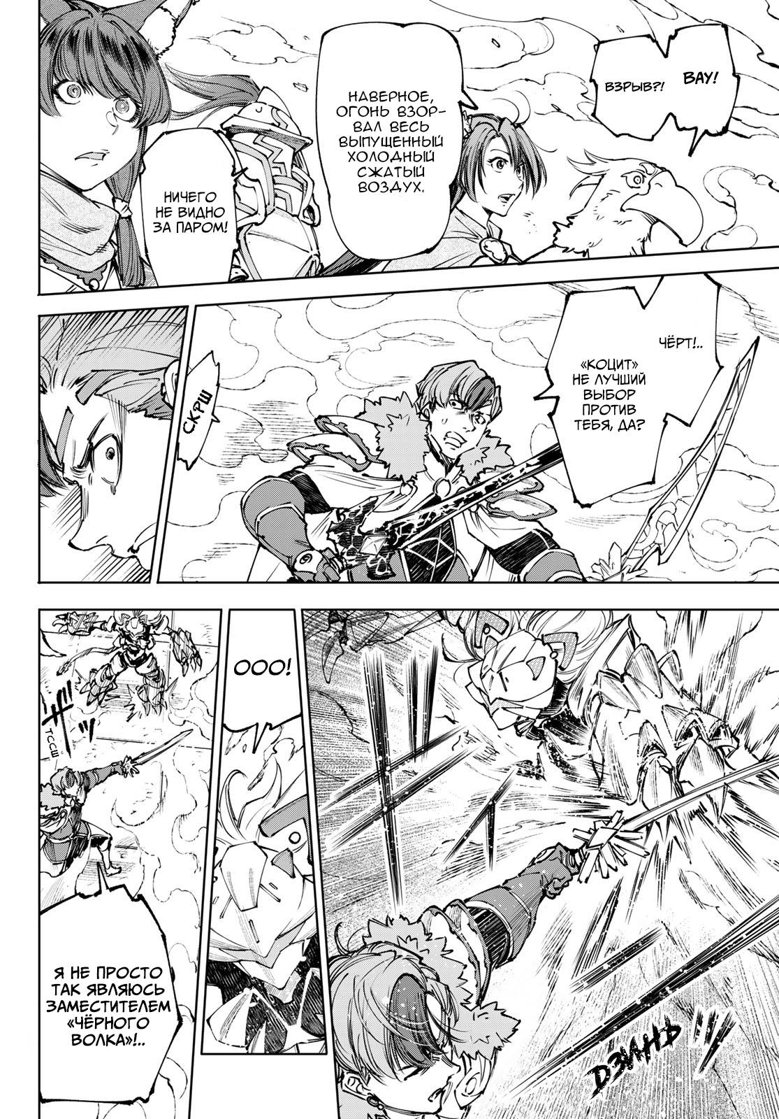 Манга Рубеж Шангри-Ла: любитель игрошлака бросает вызов топ-игре - Глава 256 Страница 10