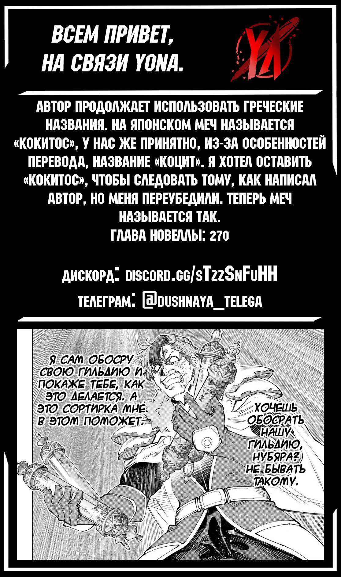 Манга Рубеж Шангри-Ла: любитель игрошлака бросает вызов топ-игре - Глава 256 Страница 19