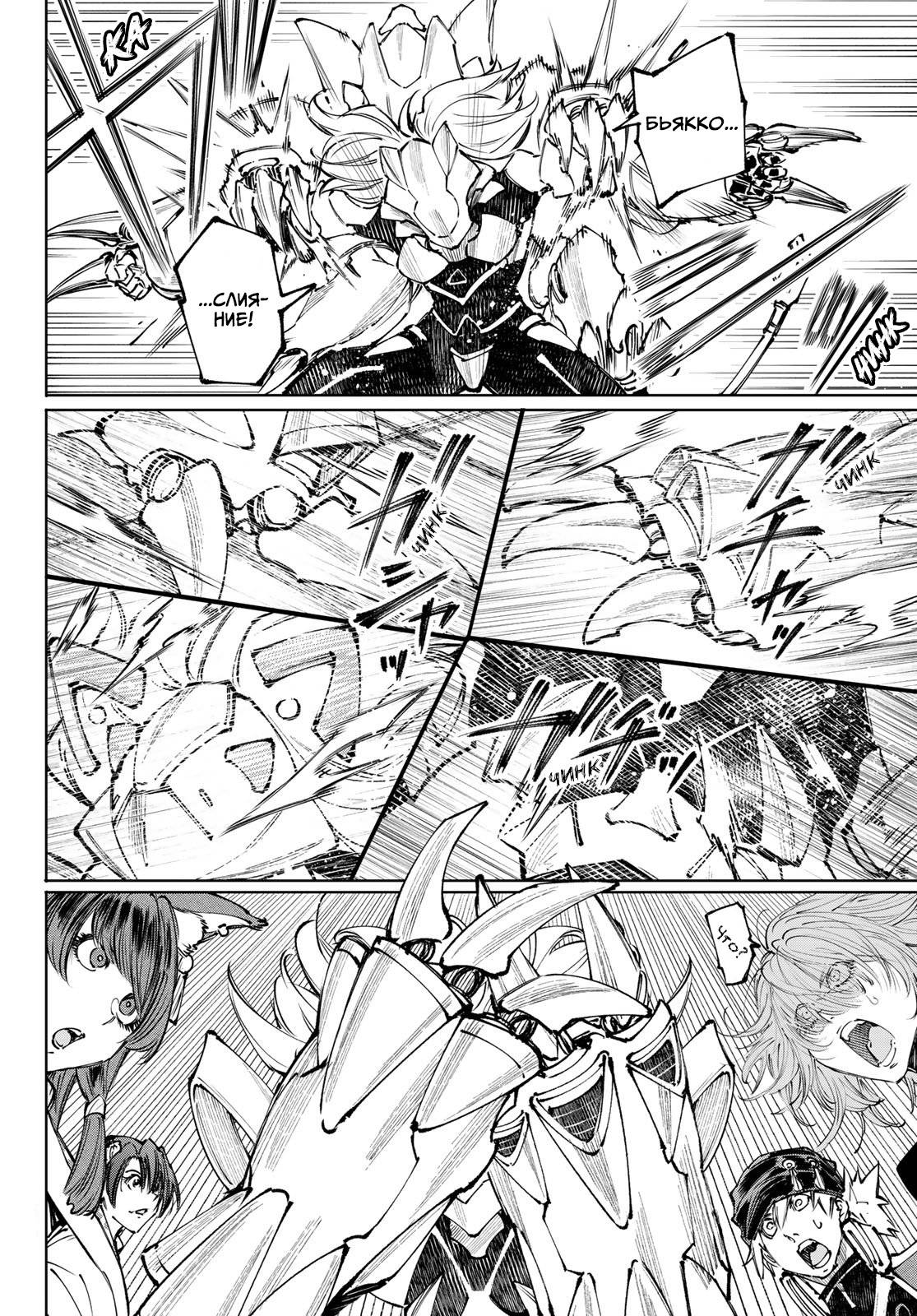 Манга Рубеж Шангри-Ла: любитель игрошлака бросает вызов топ-игре - Глава 256 Страница 4