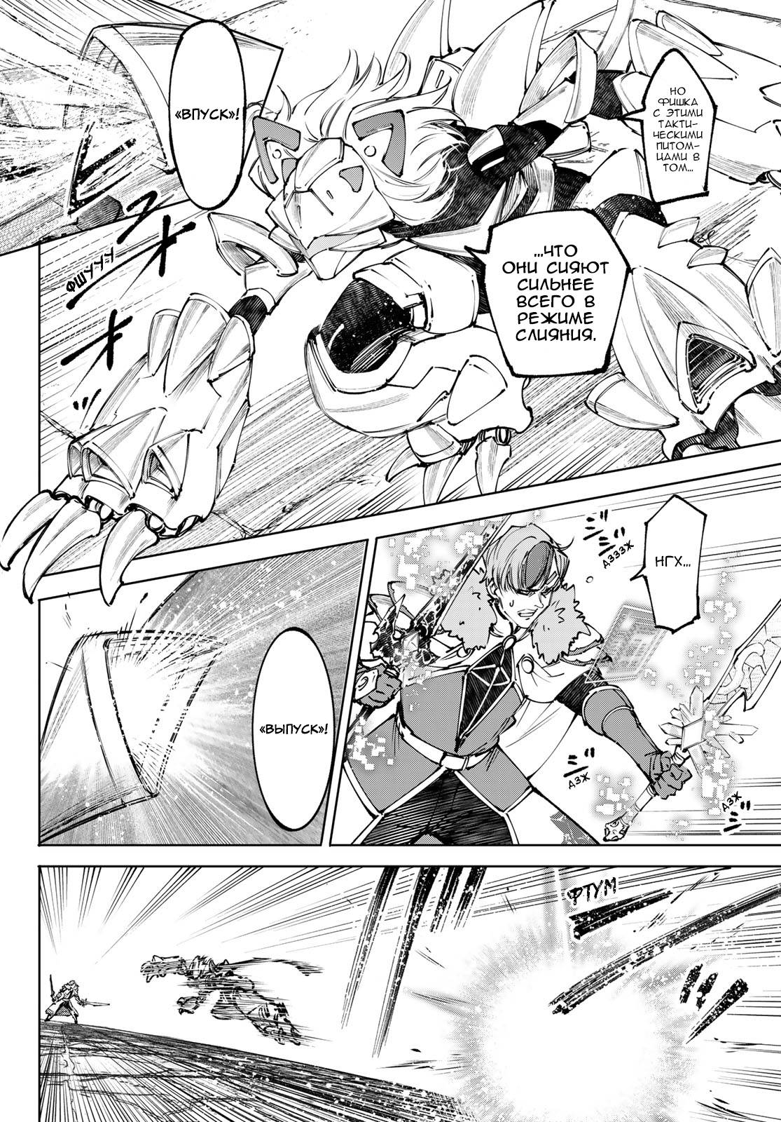 Манга Рубеж Шангри-Ла: любитель игрошлака бросает вызов топ-игре - Глава 256 Страница 6