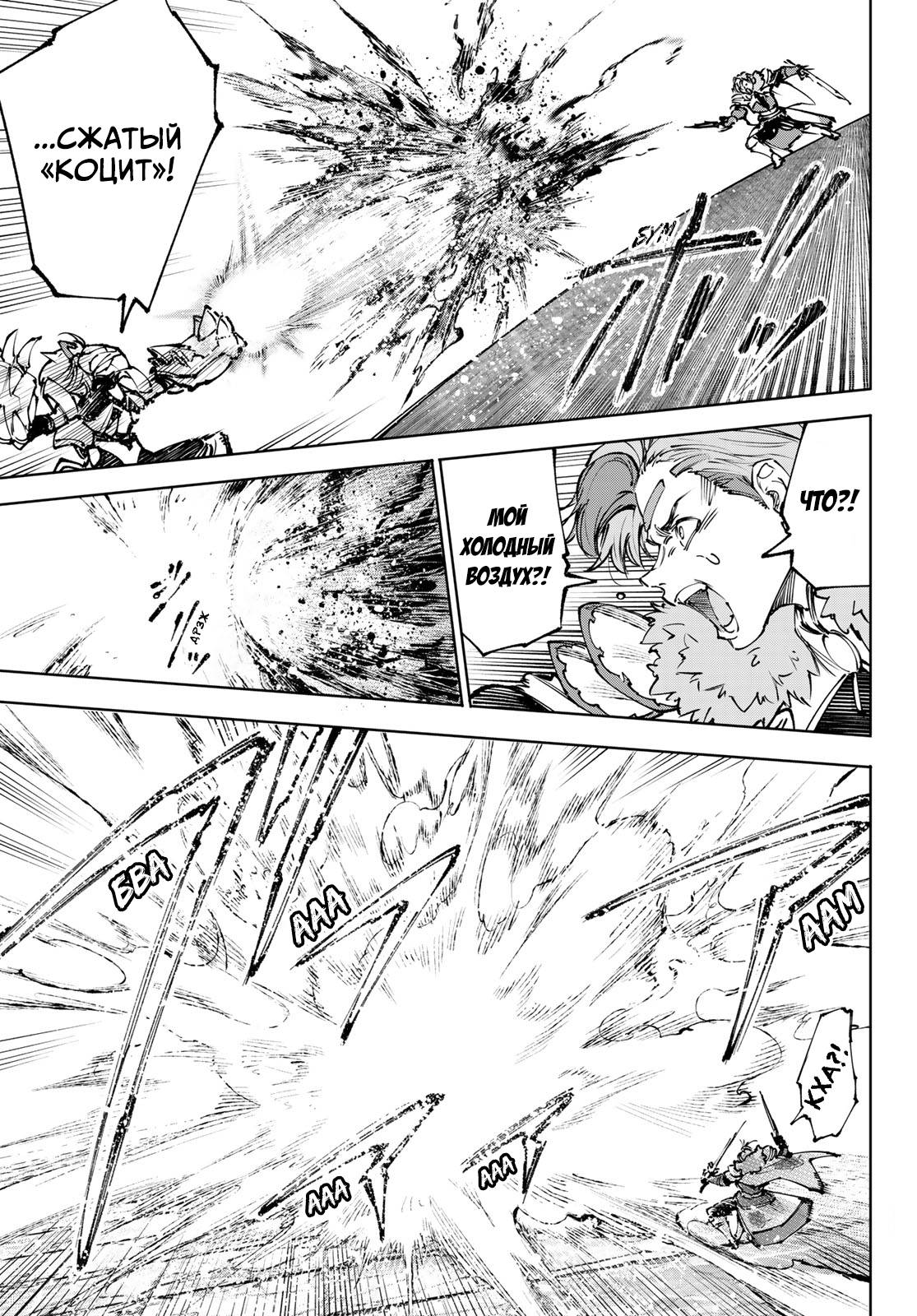 Манга Рубеж Шангри-Ла: любитель игрошлака бросает вызов топ-игре - Глава 256 Страница 9