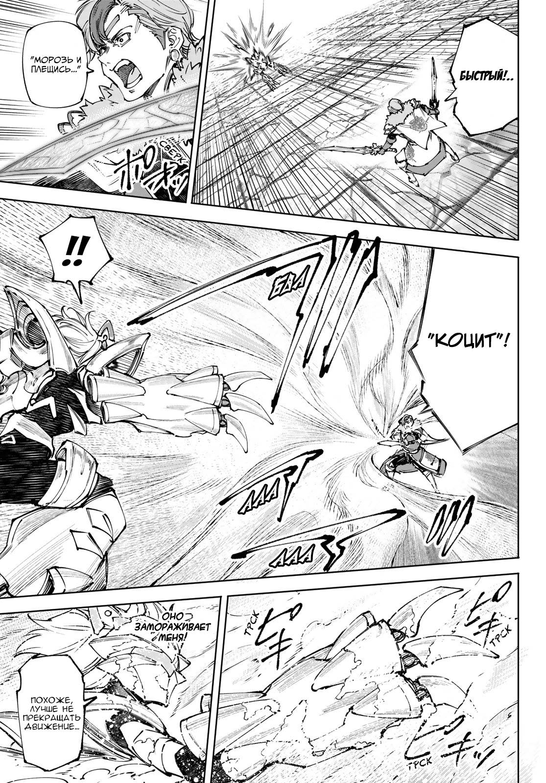 Манга Рубеж Шангри-Ла: любитель игрошлака бросает вызов топ-игре - Глава 256 Страница 7