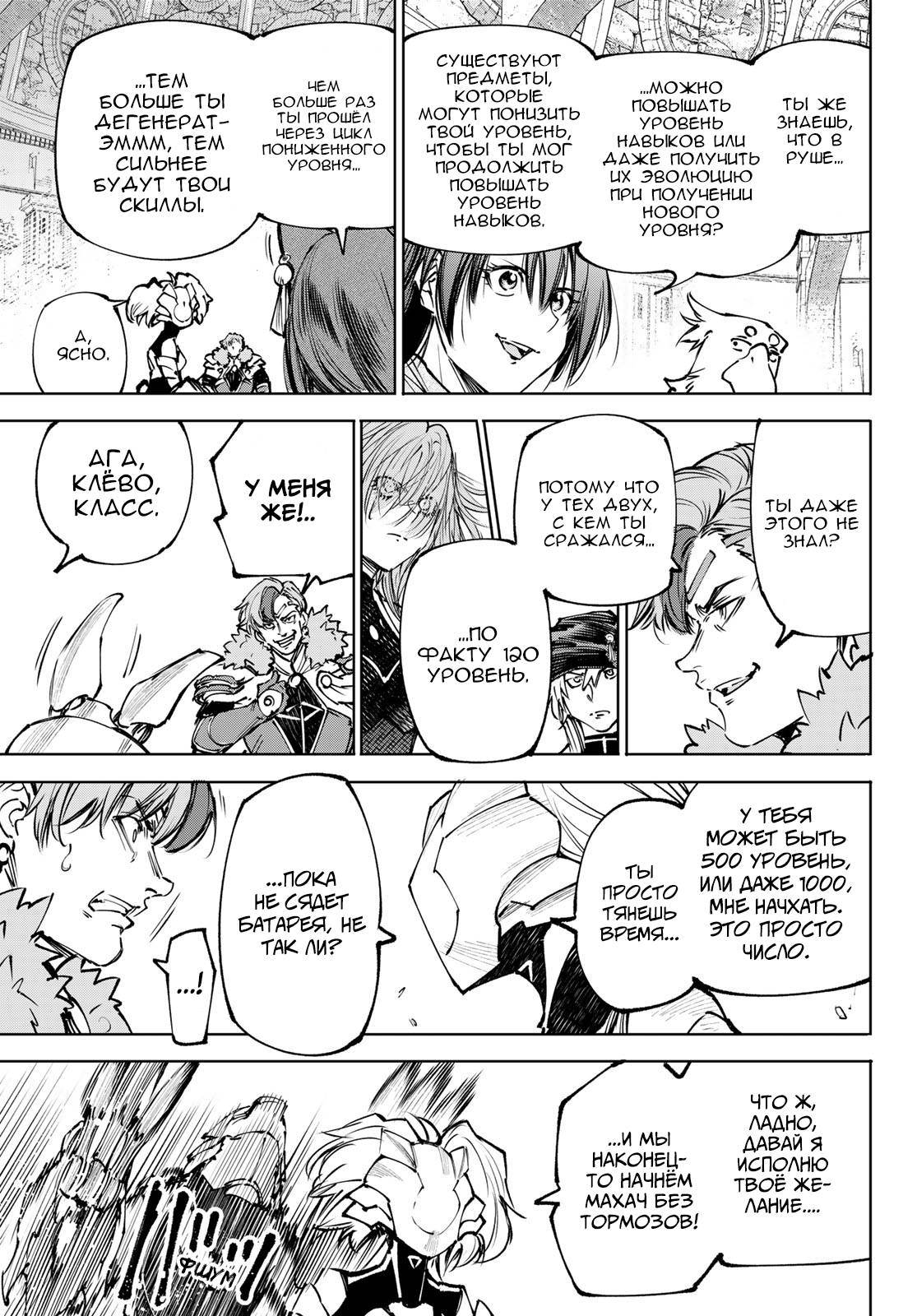 Манга Рубеж Шангри-Ла: любитель игрошлака бросает вызов топ-игре - Глава 256 Страница 3