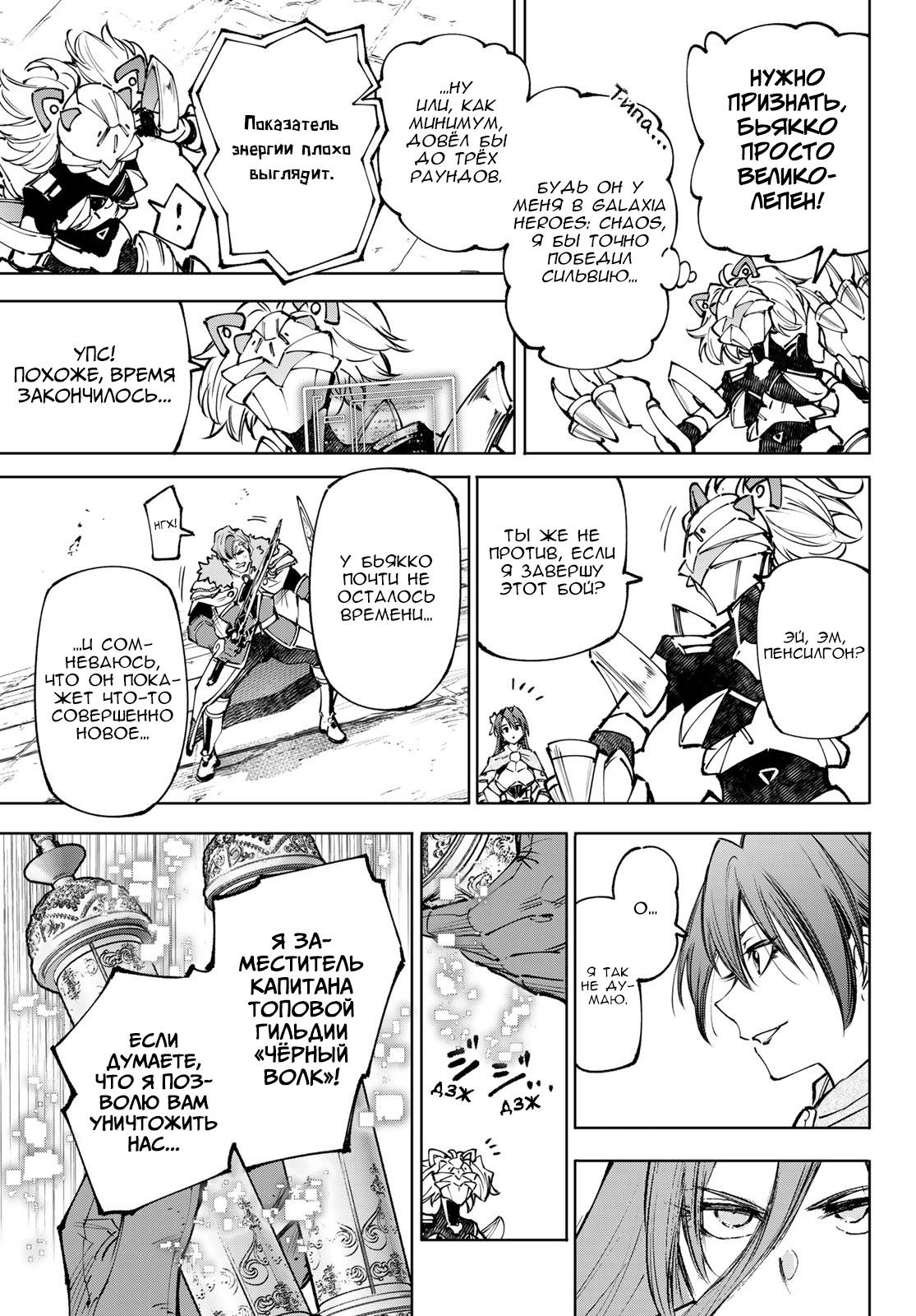 Манга Рубеж Шангри-Ла: любитель игрошлака бросает вызов топ-игре - Глава 256 Страница 17