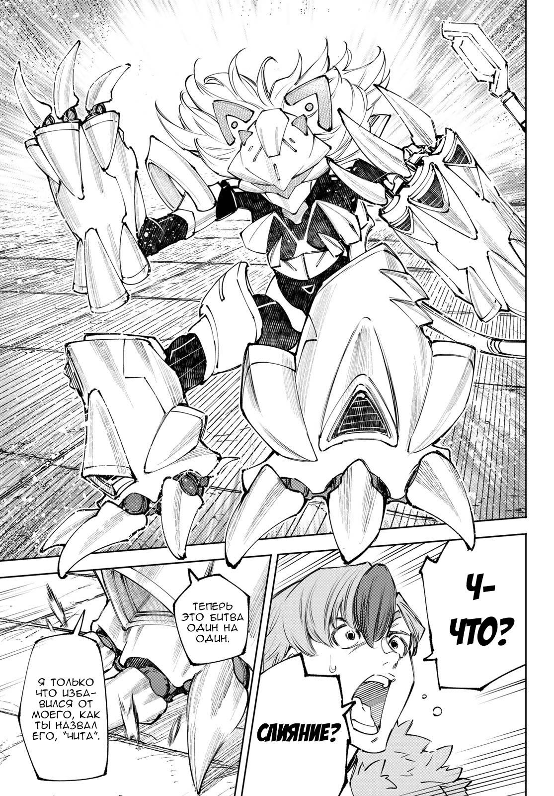 Манга Рубеж Шангри-Ла: любитель игрошлака бросает вызов топ-игре - Глава 256 Страница 5